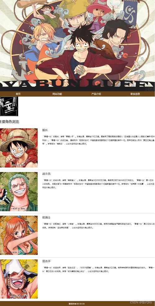 海贼王动漫主题网页设计与电脑动画实现 作品分享