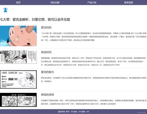 七大罪动漫主题在计算机网页与动画设计中的创意应用