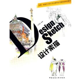 电脑动画设计 从艺术基础到数字创作